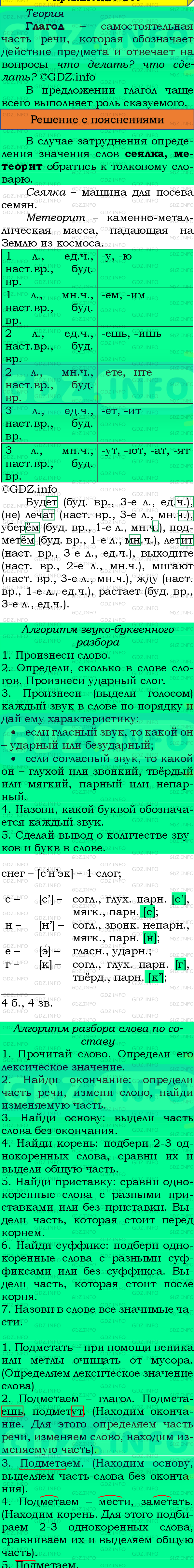 Фото подробного решения: Номер №157, Часть 2 из ГДЗ по Русскому языку 4 класс: Канакина В.П.