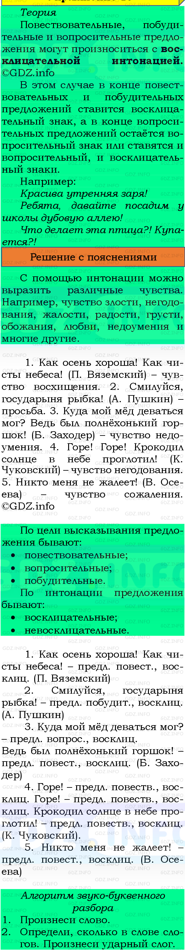 Фото подробного решения: Номер №17, Часть 1 из ГДЗ по Русскому языку 4 класс: Канакина В.П.