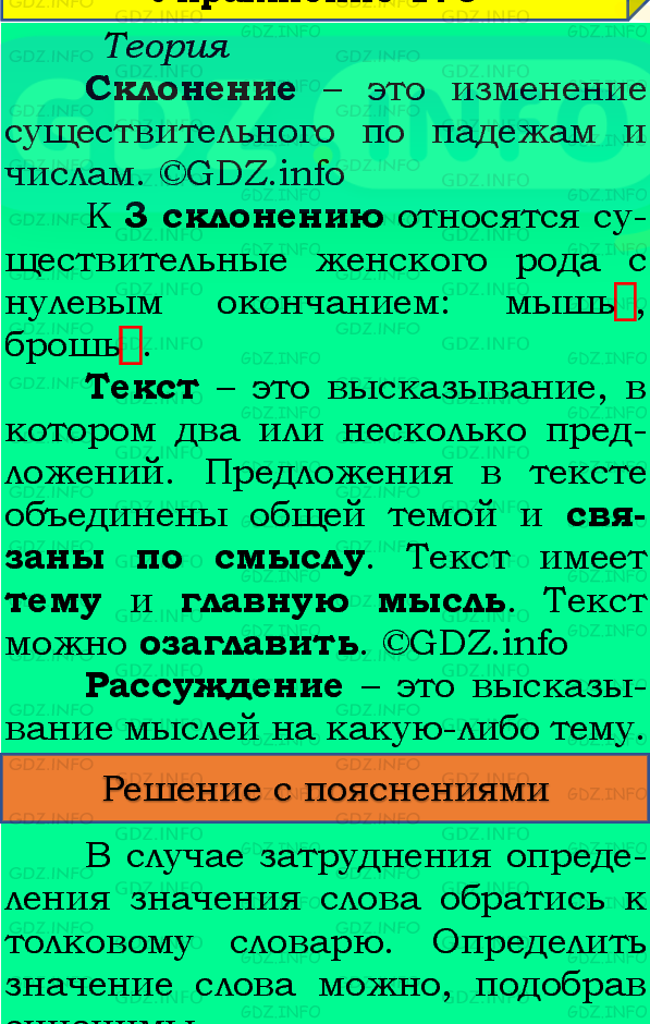 Фото подробного решения: Номер №176, Часть 1 из ГДЗ по Русскому языку 4 класс: Канакина В.П.