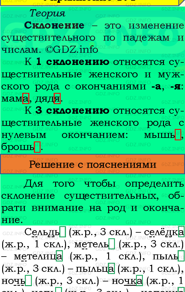 Фото подробного решения: Номер №177, Часть 1 из ГДЗ по Русскому языку 4 класс: Канакина В.П.