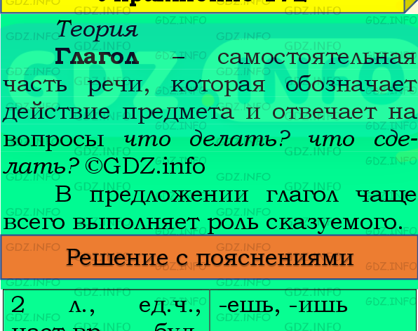 Фото подробного решения: Номер №159, Часть 2 из ГДЗ по Русскому языку 4 класс: Канакина В.П.