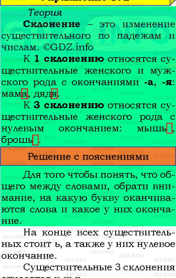 Фото подробного решения: Номер №178, Часть 1 из ГДЗ по Русскому языку 4 класс: Канакина В.П.