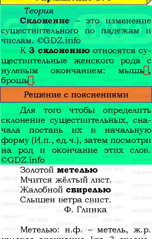 Фото подробного решения: Номер №181, Часть 1 из ГДЗ по Русскому языку 4 класс: Канакина В.П.