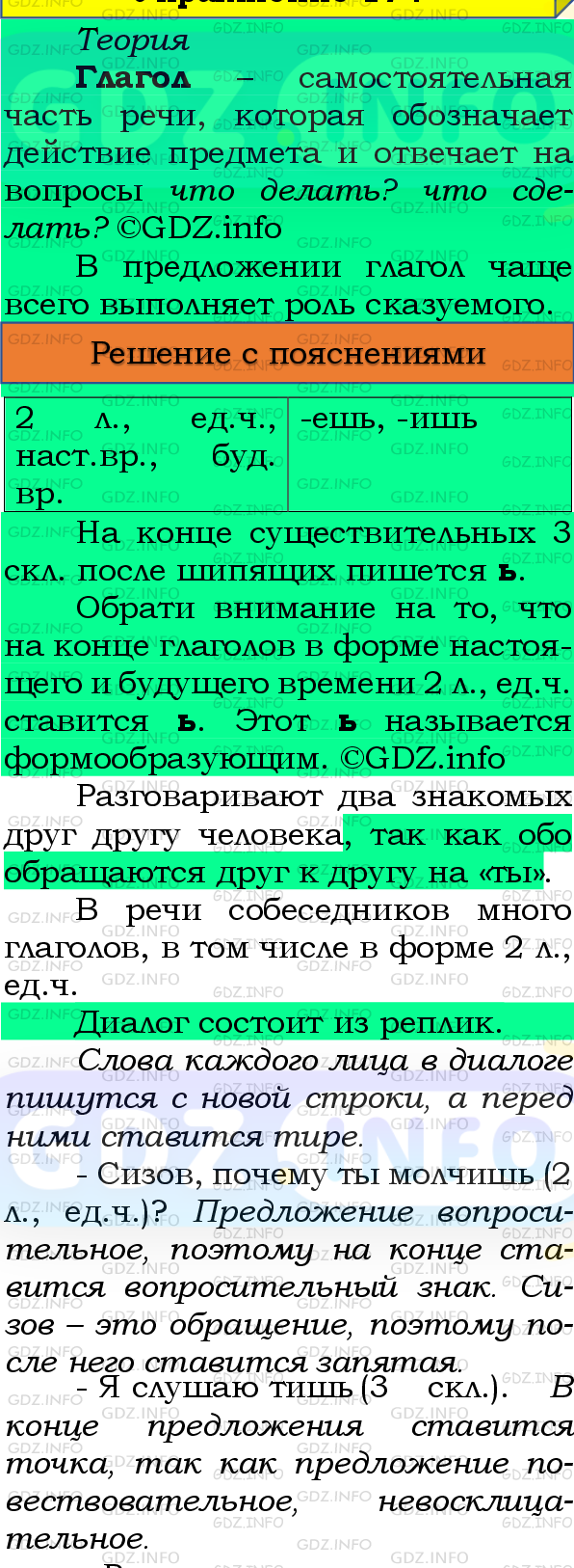 Фото подробного решения: Номер №258, Часть 2 из ГДЗ по Русскому языку 4 класс: Канакина В.П.