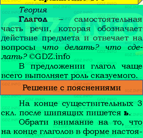 Фото подробного решения: Номер №161, Часть 2 из ГДЗ по Русскому языку 4 класс: Канакина В.П.