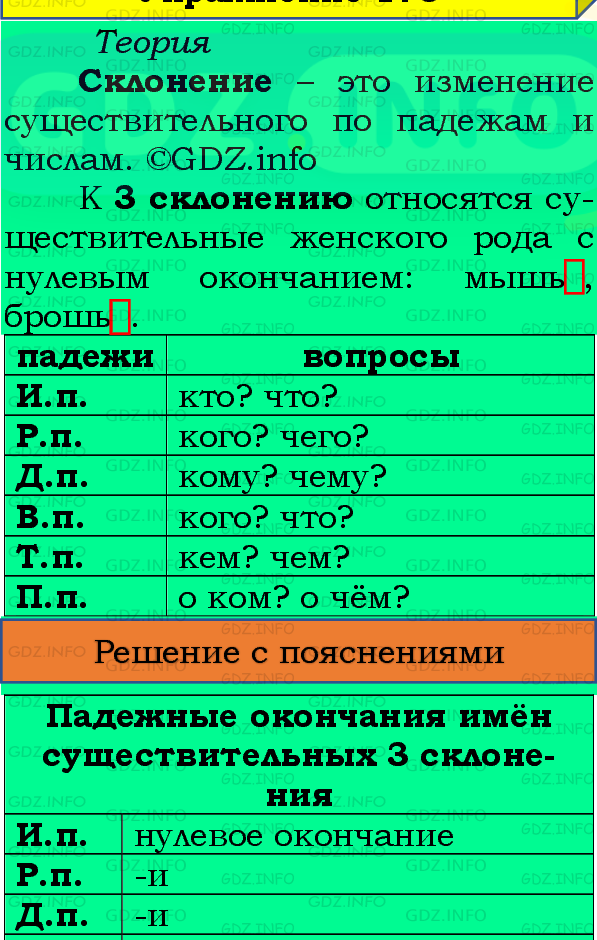 Фото подробного решения: Номер №180, Часть 1 из ГДЗ по Русскому языку 4 класс: Канакина В.П.