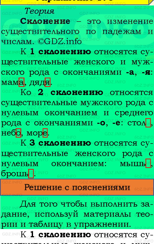 Фото подробного решения: Номер №182, Часть 1 из ГДЗ по Русскому языку 4 класс: Канакина В.П.