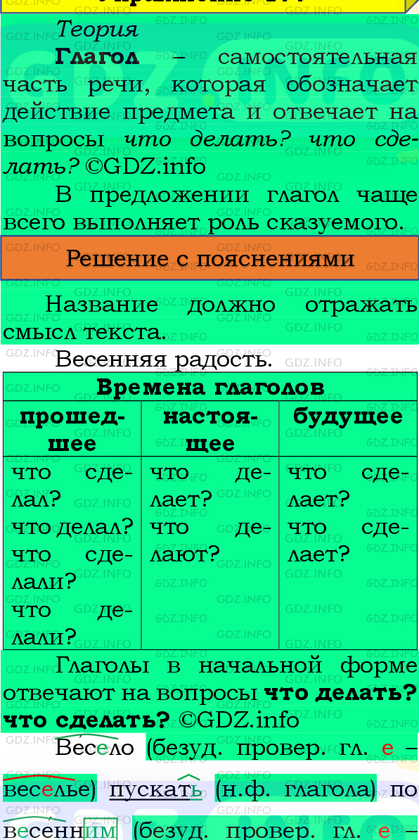 Фото подробного решения: Номер №163, Часть 2 из ГДЗ по Русскому языку 4 класс: Канакина В.П.