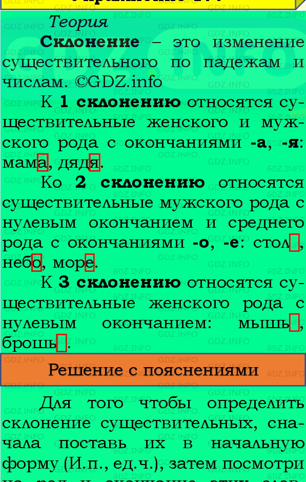 Фото подробного решения: Номер №183, Часть 1 из ГДЗ по Русскому языку 4 класс: Канакина В.П.