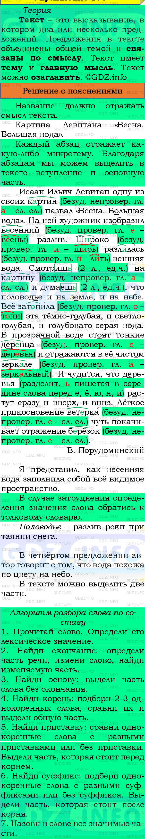 Фото подробного решения: Номер №164, Часть 2 из ГДЗ по Русскому языку 4 класс: Канакина В.П.