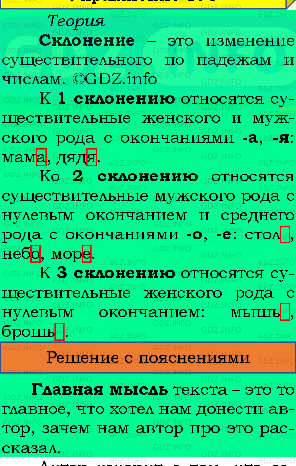 Фото подробного решения: Номер №184, Часть 1 из ГДЗ по Русскому языку 4 класс: Канакина В.П.