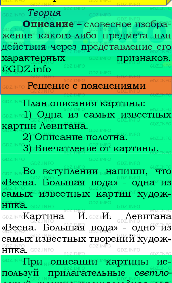 Фото подробного решения: Номер №165, Часть 2 из ГДЗ по Русскому языку 4 класс: Канакина В.П.