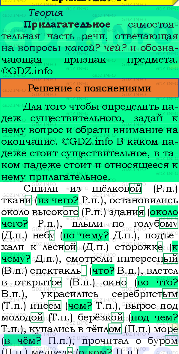 Фото подробного решения: Номер №18, Часть 2 из ГДЗ по Русскому языку 4 класс: Канакина В.П.