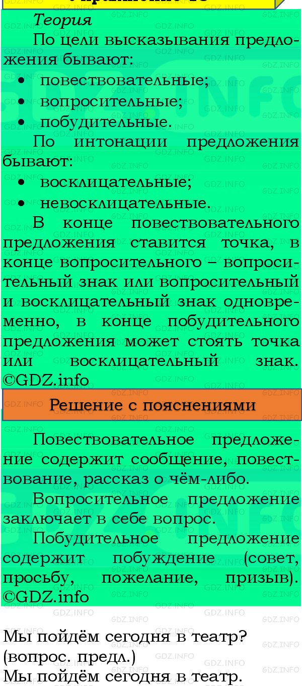 Фото подробного решения: Номер №18, Часть 1 из ГДЗ по Русскому языку 4 класс: Канакина В.П.