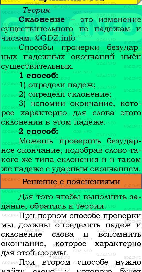 Фото подробного решения: Номер №188, Часть 1 из ГДЗ по Русскому языку 4 класс: Канакина В.П.