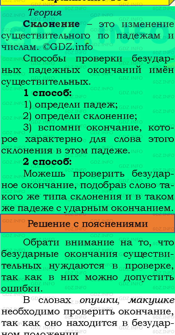 Фото подробного решения: Номер №189, Часть 1 из ГДЗ по Русскому языку 4 класс: Канакина В.П.