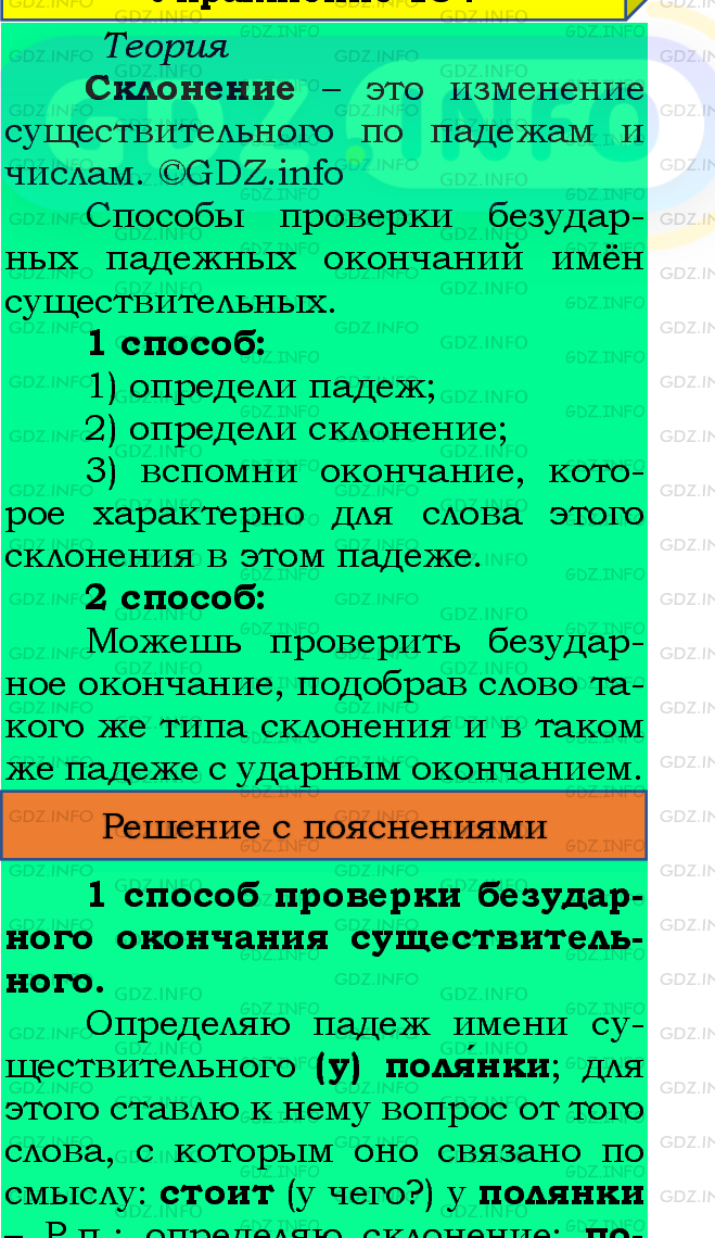 Фото подробного решения: Номер №190, Часть 1 из ГДЗ по Русскому языку 4 класс: Канакина В.П.