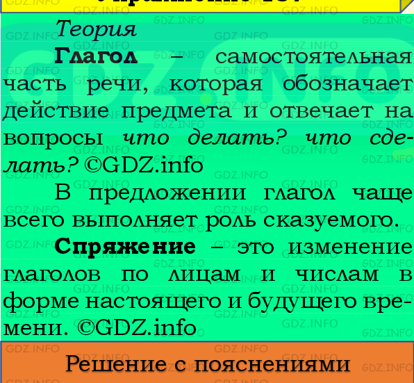 Фото подробного решения: Номер №173, Часть 2 из ГДЗ по Русскому языку 4 класс: Канакина В.П.