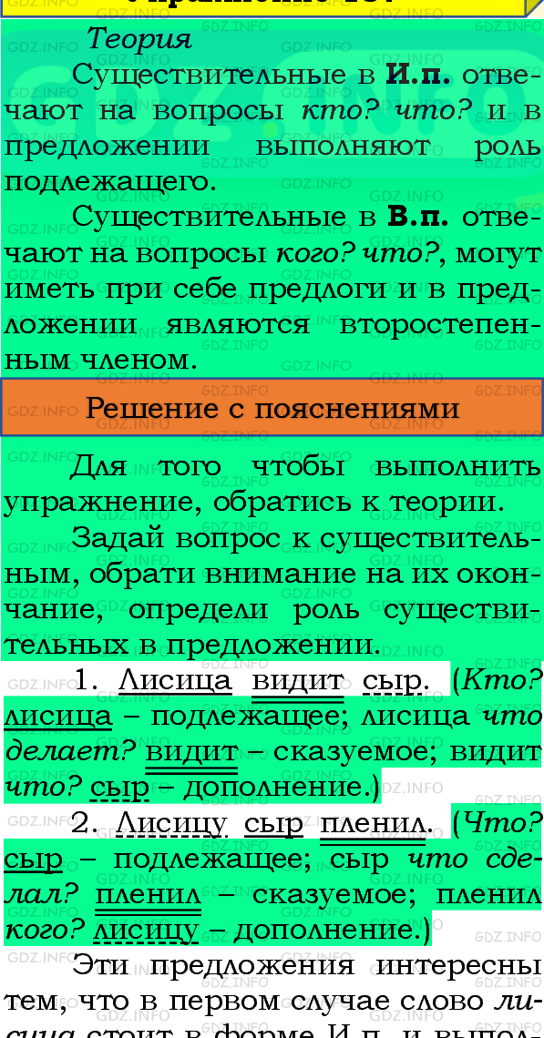 Фото подробного решения: Номер №193, Часть 1 из ГДЗ по Русскому языку 4 класс: Канакина В.П.