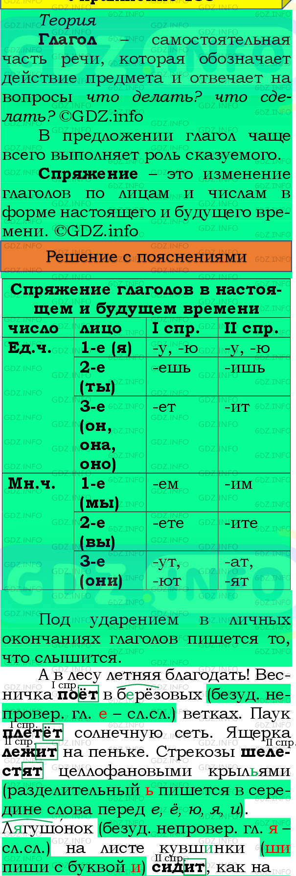 Фото подробного решения: Номер №174, Часть 2 из ГДЗ по Русскому языку 4 класс: Канакина В.П.