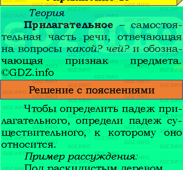 Фото подробного решения: Номер №19, Часть 2 из ГДЗ по Русскому языку 4 класс: Канакина В.П.