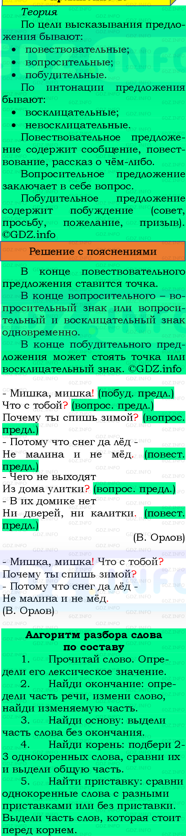 Фото подробного решения: Номер №19, Часть 1 из ГДЗ по Русскому языку 4 класс: Канакина В.П.