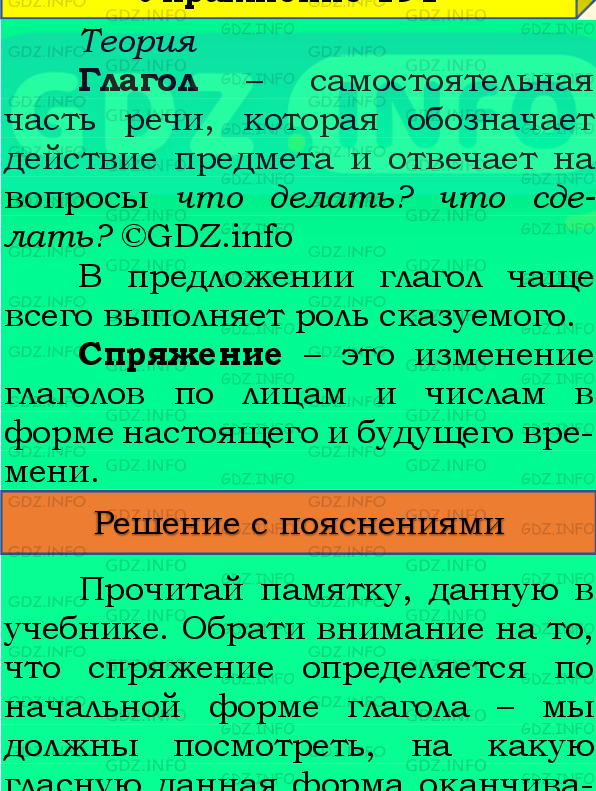 Фото подробного решения: Номер №177, Часть 2 из ГДЗ по Русскому языку 4 класс: Канакина В.П.