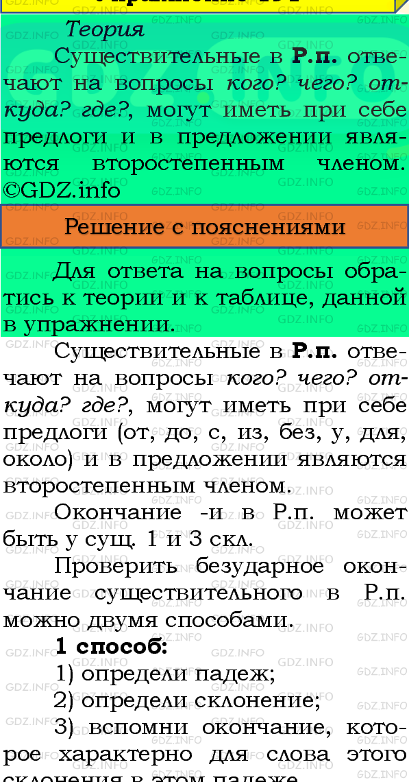 Фото подробного решения: Номер №197, Часть 1 из ГДЗ по Русскому языку 4 класс: Канакина В.П.