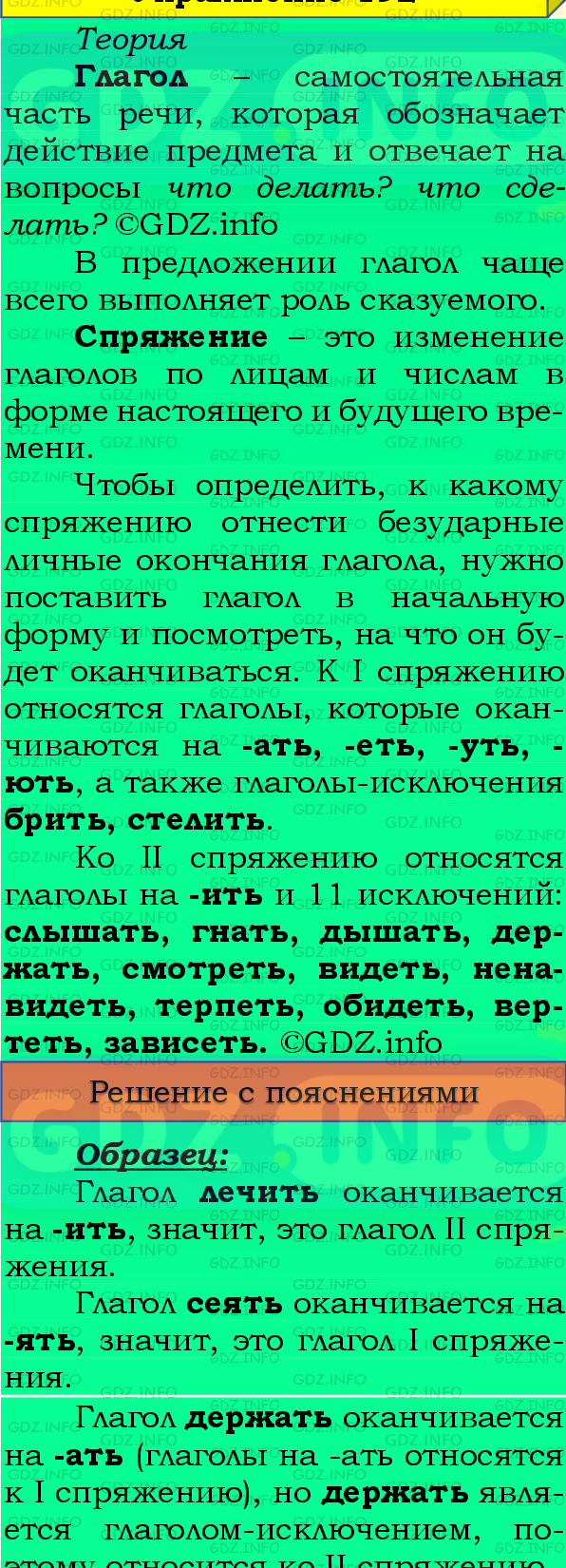 Фото подробного решения: Номер №178, Часть 2 из ГДЗ по Русскому языку 4 класс: Канакина В.П.