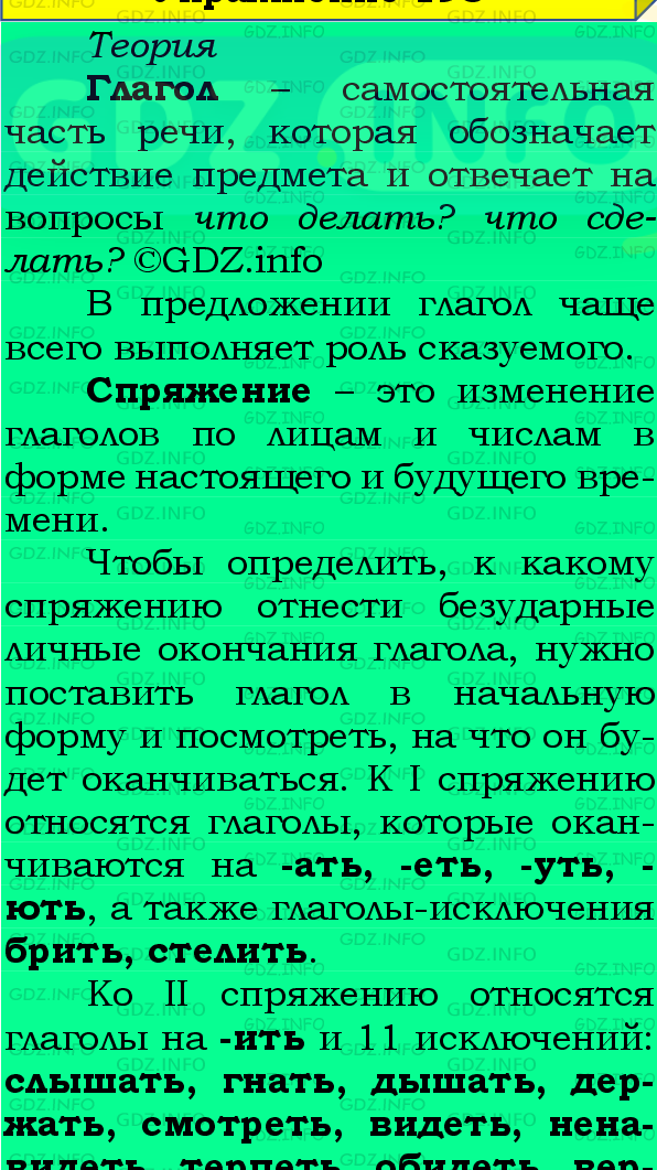 Фото подробного решения: Номер №179, Часть 2 из ГДЗ по Русскому языку 4 класс: Канакина В.П.