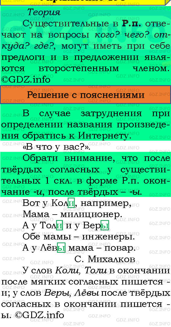 Фото подробного решения: Номер №199, Часть 1 из ГДЗ по Русскому языку 4 класс: Канакина В.П.