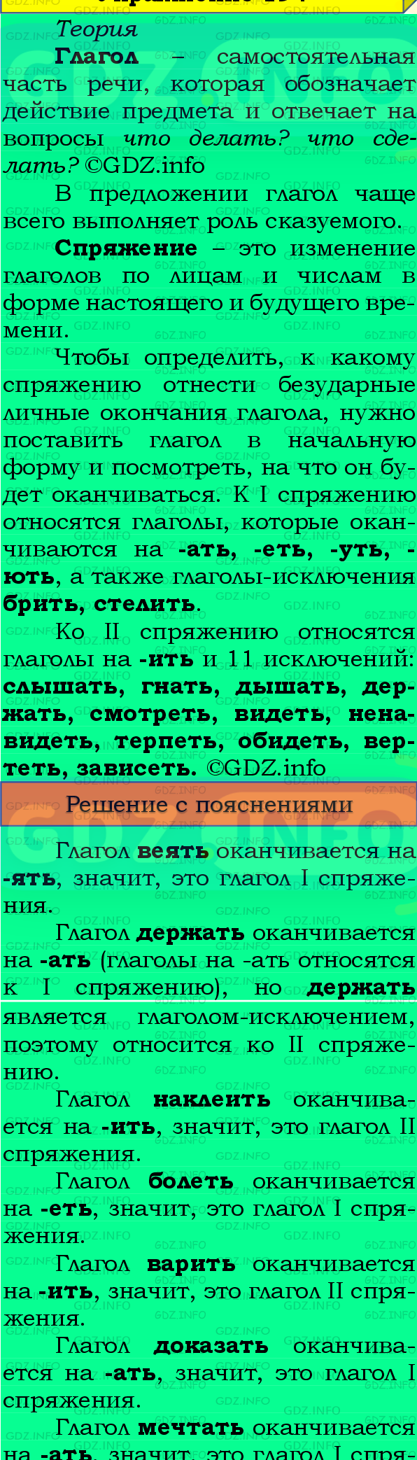 Фото подробного решения: Номер №180, Часть 2 из ГДЗ по Русскому языку 4 класс: Канакина В.П.