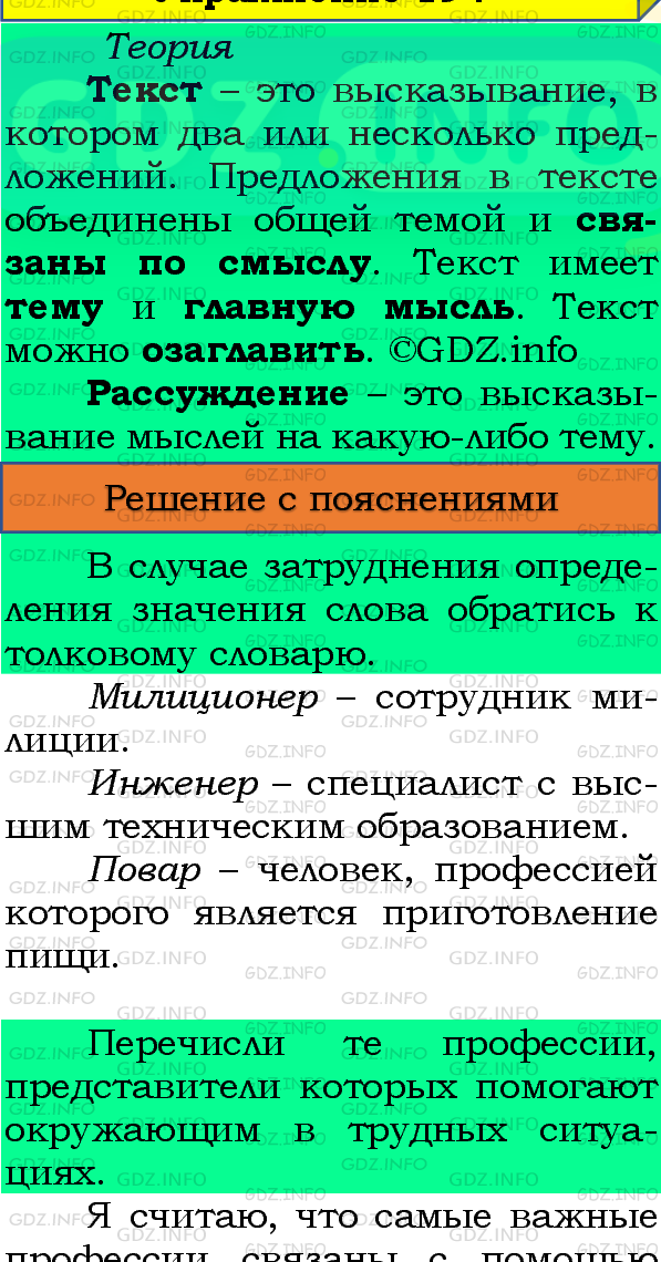 Фото подробного решения: Номер №200, Часть 1 из ГДЗ по Русскому языку 4 класс: Канакина В.П.