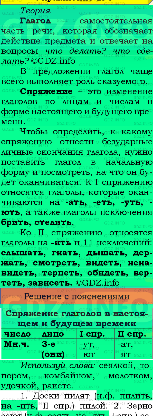 Фото подробного решения: Номер №181, Часть 2 из ГДЗ по Русскому языку 4 класс: Канакина В.П.