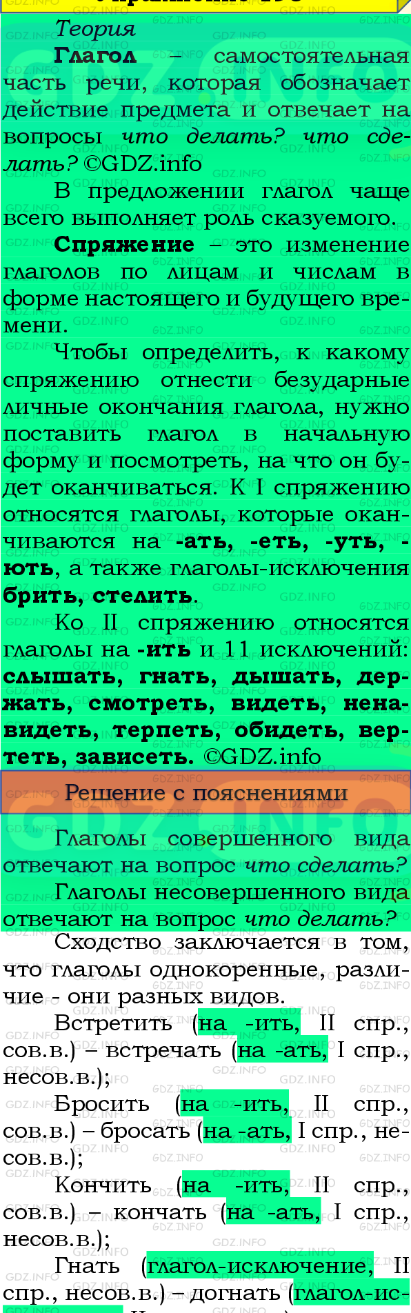 Фото подробного решения: Номер №182, Часть 2 из ГДЗ по Русскому языку 4 класс: Канакина В.П.