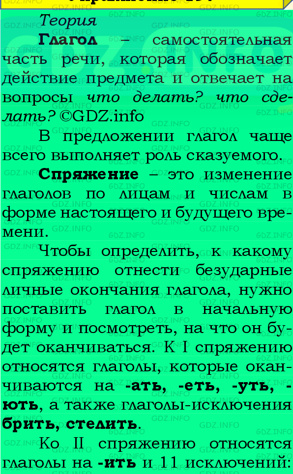 Фото подробного решения: Номер №183, Часть 2 из ГДЗ по Русскому языку 4 класс: Канакина В.П.