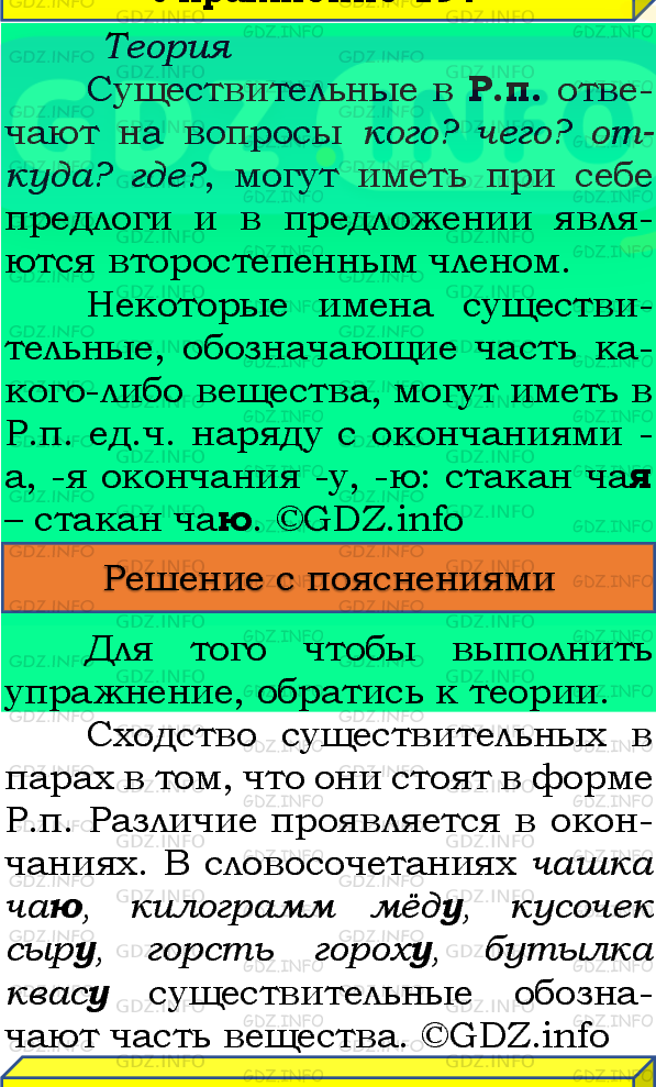 Фото подробного решения: Номер №202, Часть 1 из ГДЗ по Русскому языку 4 класс: Канакина В.П.