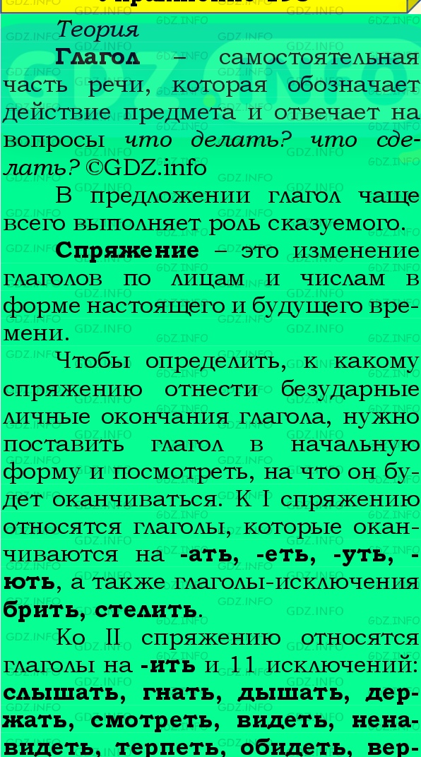 Фото подробного решения: Номер №185, Часть 2 из ГДЗ по Русскому языку 4 класс: Канакина В.П.