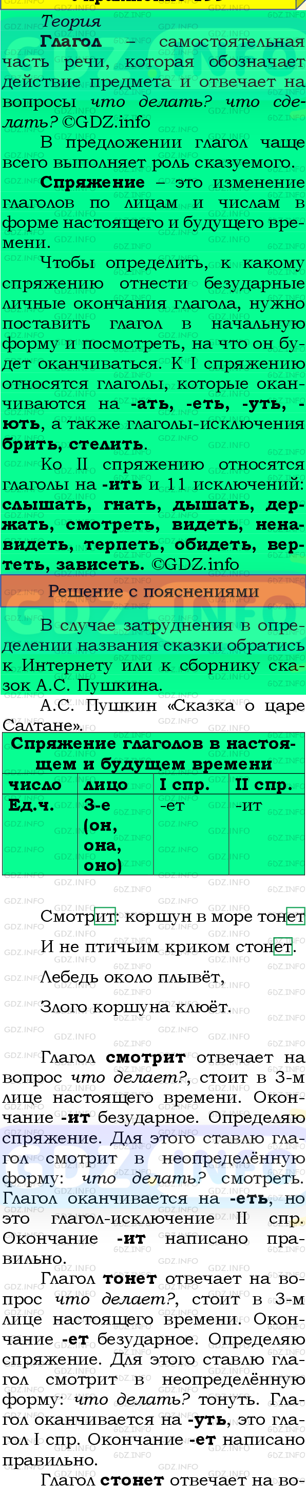 Фото подробного решения: Номер №184, Часть 2 из ГДЗ по Русскому языку 4 класс: Канакина В.П.