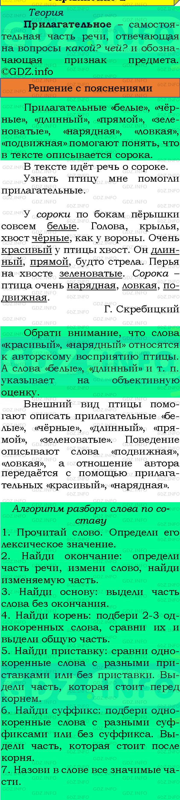 Фото подробного решения: Номер №2, Часть 2 из ГДЗ по Русскому языку 4 класс: Канакина В.П.