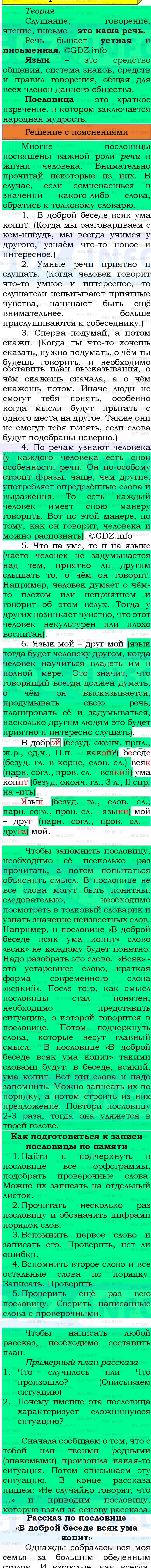 Фото подробного решения: Номер №2, Часть 1 из ГДЗ по Русскому языку 4 класс: Канакина В.П.