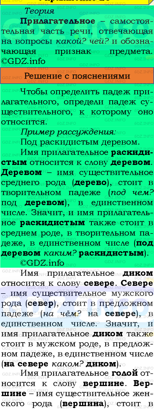 Фото подробного решения: Номер №20, Часть 2 из ГДЗ по Русскому языку 4 класс: Канакина В.П.