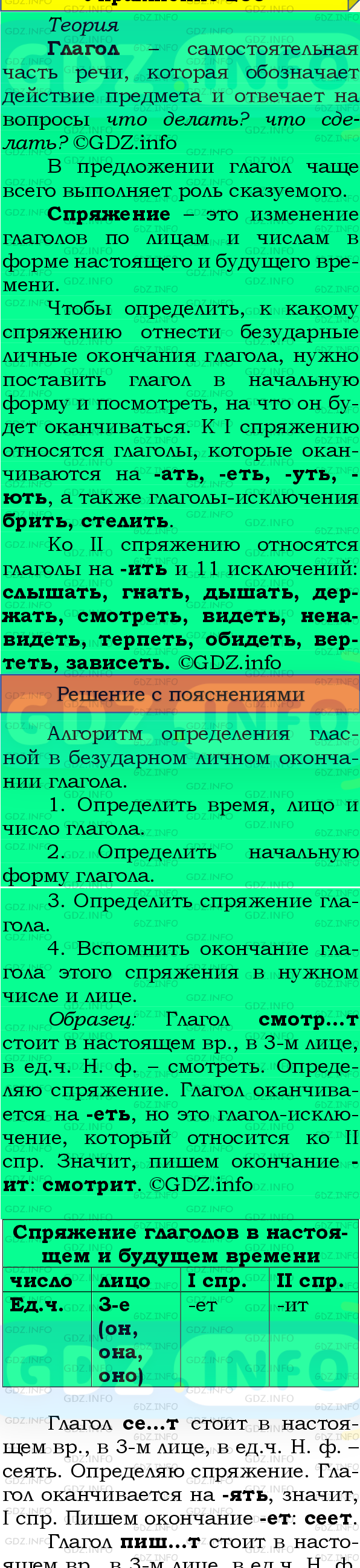 Фото подробного решения: Номер №186, Часть 2 из ГДЗ по Русскому языку 4 класс: Канакина В.П.