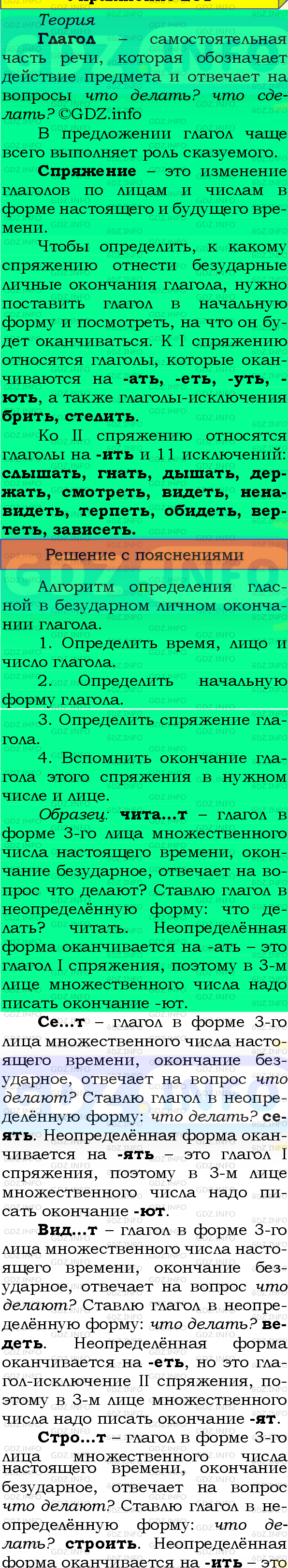 Фото подробного решения: Номер №187, Часть 2 из ГДЗ по Русскому языку 4 класс: Канакина В.П.