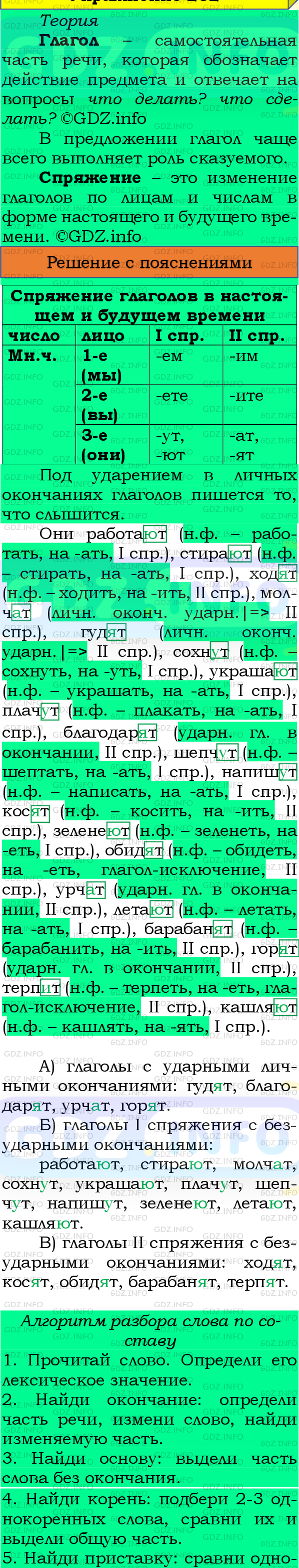 Фото подробного решения: Номер №188, Часть 2 из ГДЗ по Русскому языку 4 класс: Канакина В.П.