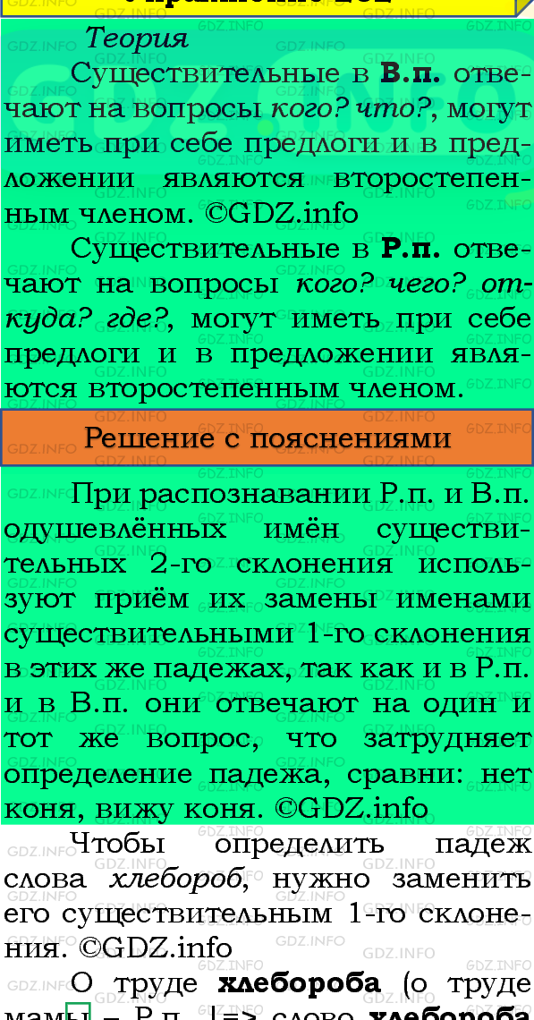 Фото подробного решения: Номер №206, Часть 1 из ГДЗ по Русскому языку 4 класс: Канакина В.П.