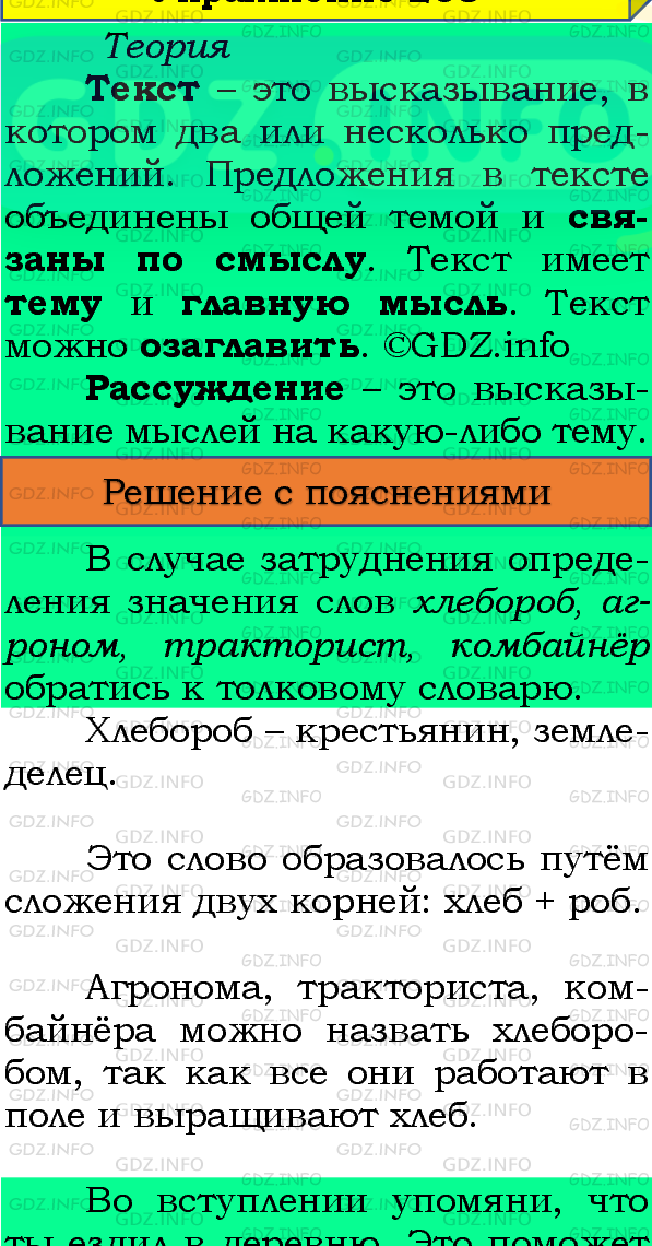 Фото подробного решения: Номер №207, Часть 1 из ГДЗ по Русскому языку 4 класс: Канакина В.П.