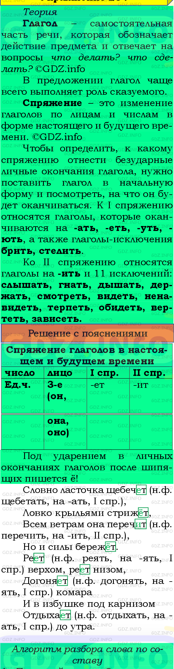 Фото подробного решения: Номер №190, Часть 2 из ГДЗ по Русскому языку 4 класс: Канакина В.П.