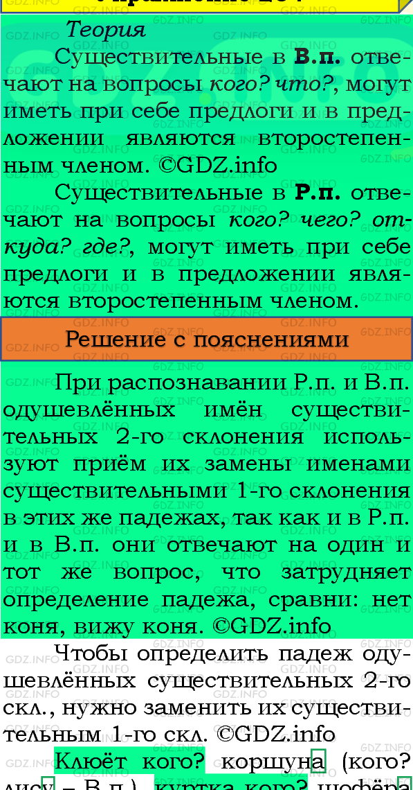 Фото подробного решения: Номер №208, Часть 1 из ГДЗ по Русскому языку 4 класс: Канакина В.П.