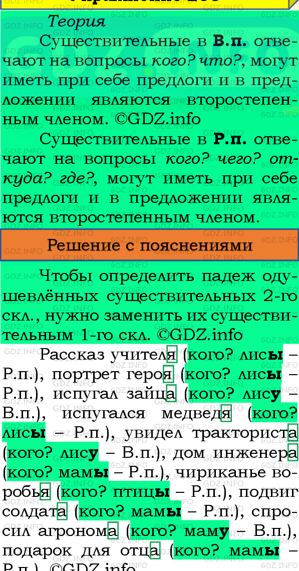 Фото подробного решения: Номер №210, Часть 1 из ГДЗ по Русскому языку 4 класс: Канакина В.П.